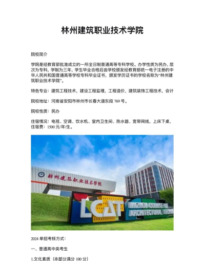 2024年林州建筑职业技术学院专栏介绍[2025年最新更新]