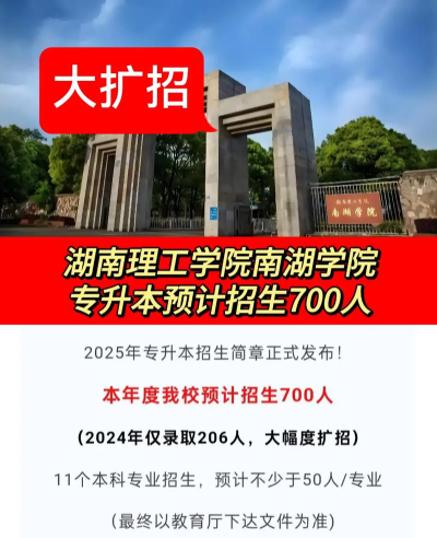 湖南理工学院南湖学院VS西安邮电大学哪个实力更强[2025年最新更新]