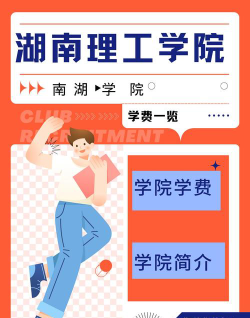 湖南理工学院南湖学院VS河北师范大学哪个实力更强[2025年最新更新]