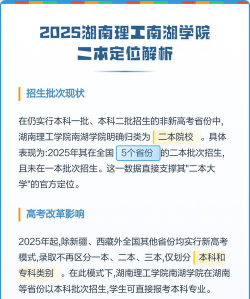 湖南理工学院南湖学院VS大连交通大学哪个实力更强[2025年最新更新]