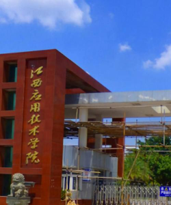 江西应用科技学院VS河北师范大学哪个实力更强[2025年最新更新]