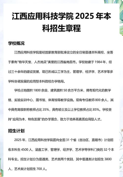 江西应用科技学院VS大连交通大学哪个实力更强[2025年最新更新]