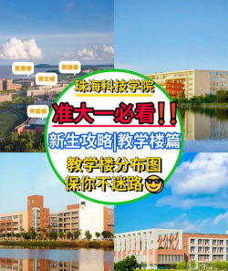 新乡学院VS珠海科技学院哪个实力更强[2025年最新更新]