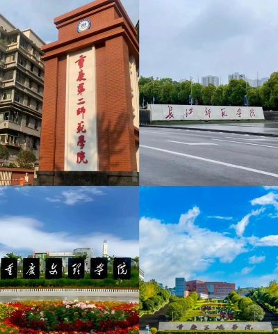重庆第二师范学院VS合肥师范学院哪个实力更强[2025年最新更新]