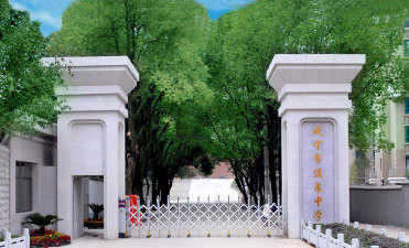 咸宁市温泉中学怎么样