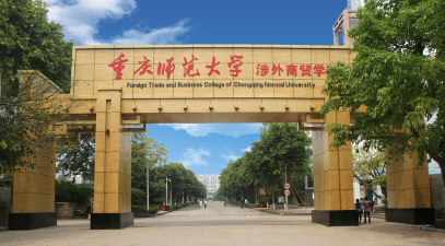 重师涉外商贸学院怎么样