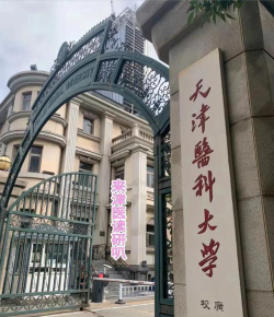 中国医科大学临床医学怎么样