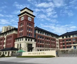 高新实验怎么样