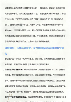 师范化学怎么样