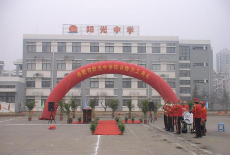 阳光中学怎么样啊