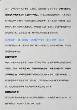 泸州小学怎么样排名