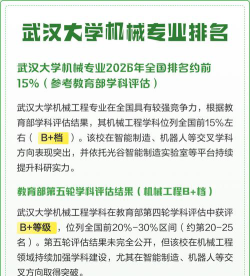 武大机械专业怎么样