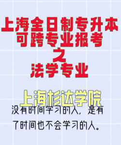 杉达法学怎么样