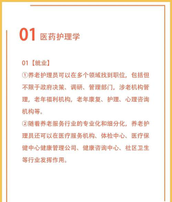养老专业前景怎么样