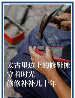 专业修鞋做鞋怎么样
