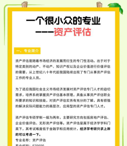 资产评估管理专业怎么样