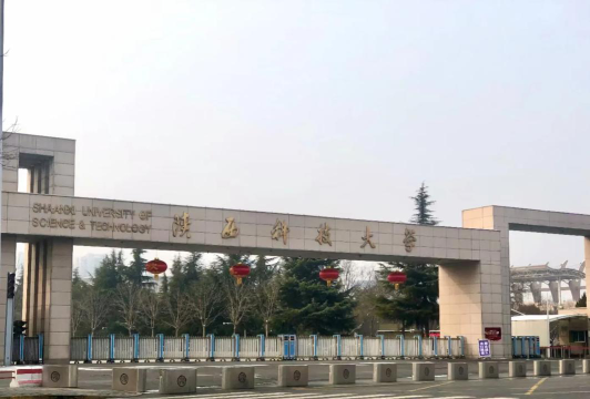 陕西科技学院怎么样
