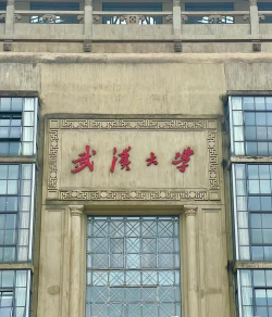 在武汉的读大学怎么样