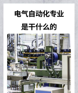 南开自动化专业怎么样