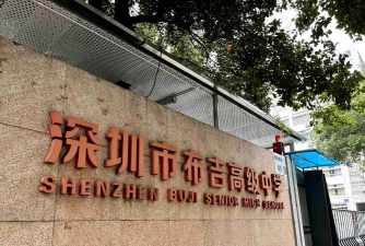 深圳布吉高级中学怎么样