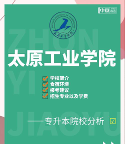 太原工业学院全国各省招生计划