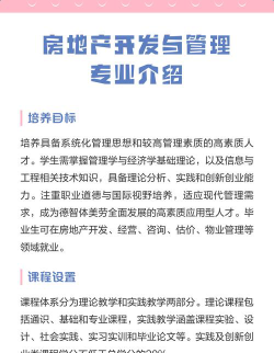 房产管理专业怎么样