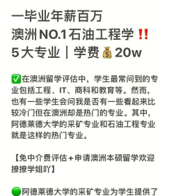 澳洲石油专业怎么样