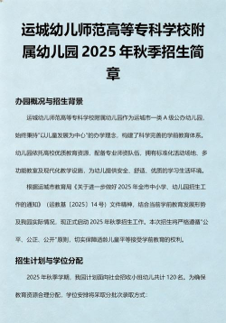 运城幼儿师范高等专科学校全国各省招生计划