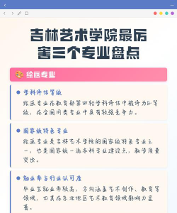 吉林艺术学院专业怎么样