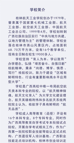桂林航天工业学院全国各省招生计划