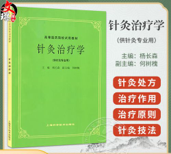 考研针灸专业怎么样