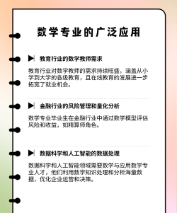 数学专业以后怎么样