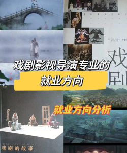 编剧专业就业怎么样