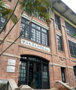 中山大学考古学怎么样