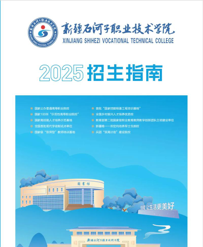 新疆石河子职业技术学院全国各省招生计划