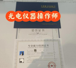 仪器光电专业怎么样