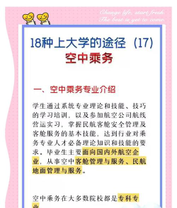 航空飞行专业怎么样