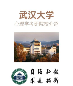 武大心理专业怎么样