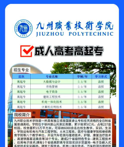 九州职业技术学院全国各省招生计划