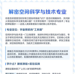 空间科学专业怎么样