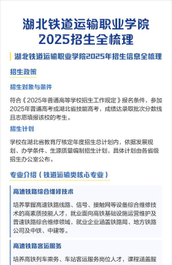 湖北铁道运输职业学院全国各省招生计划