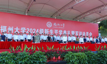 2024福州大学