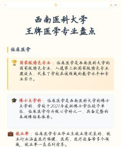 西南最好的医学专业排名