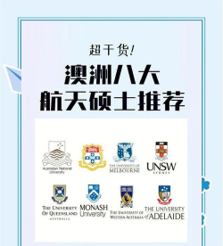澳大利亚航空专业排名