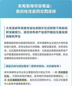 养老专业最好的大专排名