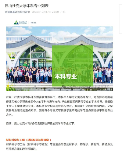 2024昆山杜克大学专业排名一览表