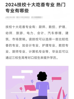 2024卫校吃香专业排名