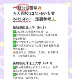 新加坡优势专业排名