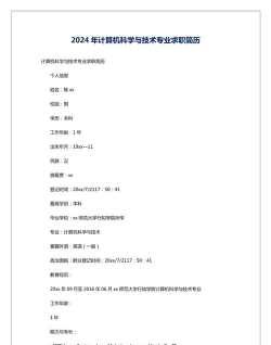 2024简历在校专业排名