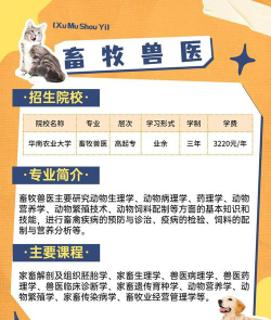 2024畜产专业